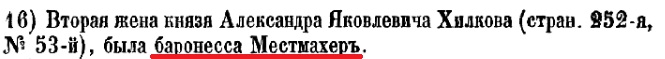 Российская родословна книга, с. 347. Хилковы.jpg