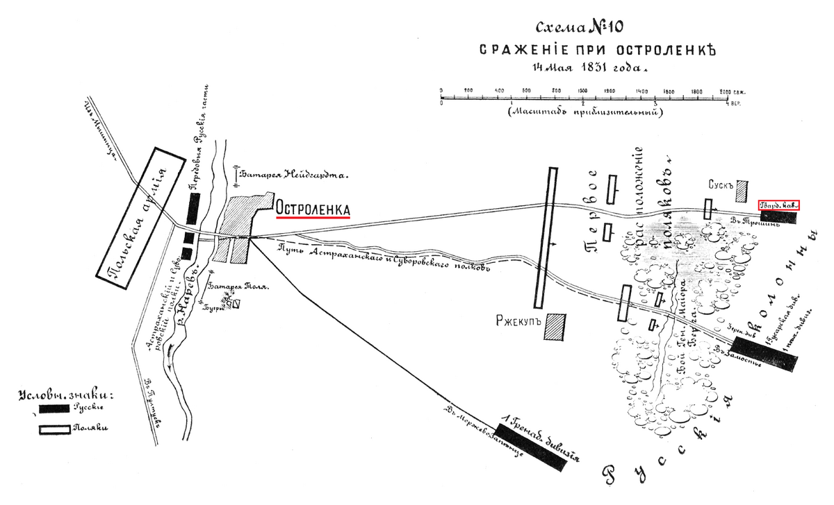 Сражение при Остроленке 14 мая 1831 года.png