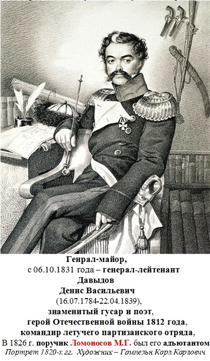 Давыдов Денис Васильевич..jpg