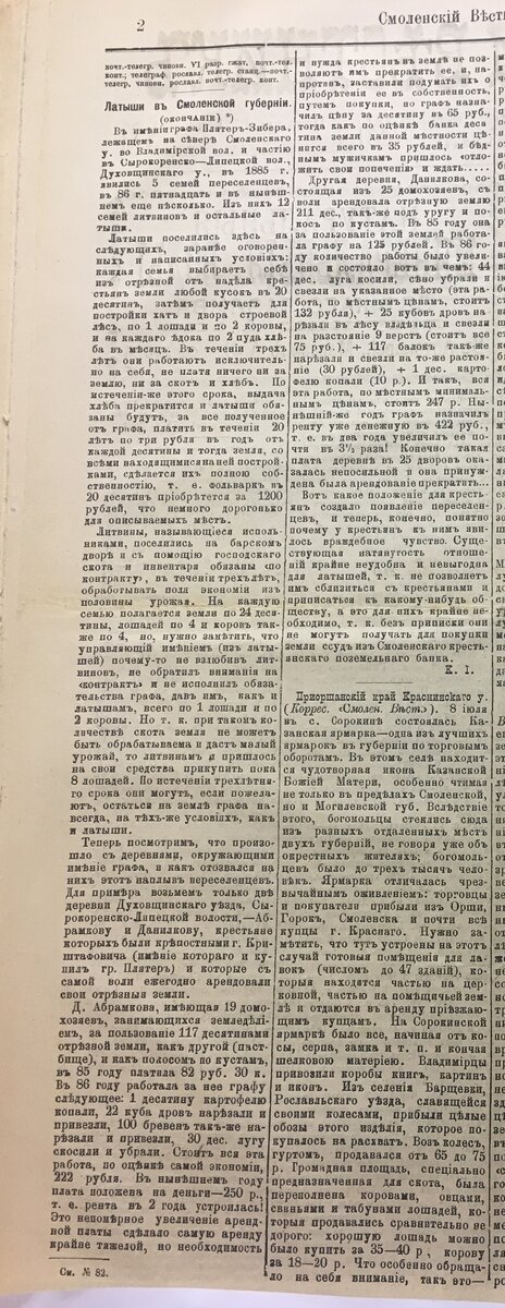 1887.07.17 №83 СВ латыши.JPG