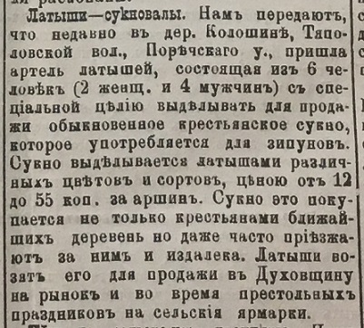 1888.02.12 №19 СВ латыши1.jpg