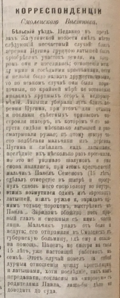 1899.08.21 №184 СВ латыши (2).JPG