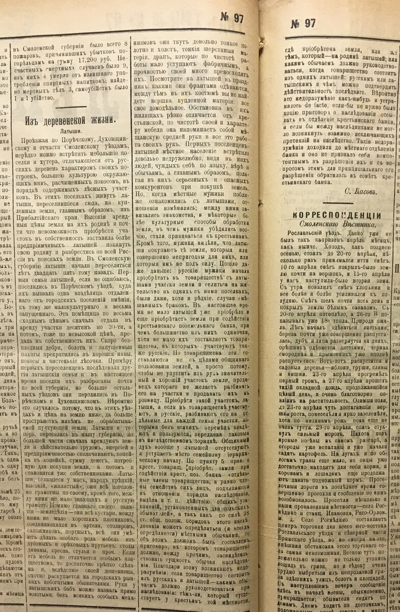 1900.05.02 №97 СВ латыши (2).JPG