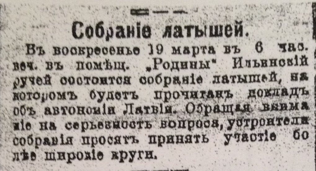 1917 Латышское собрание, СВ, 1917.JPG