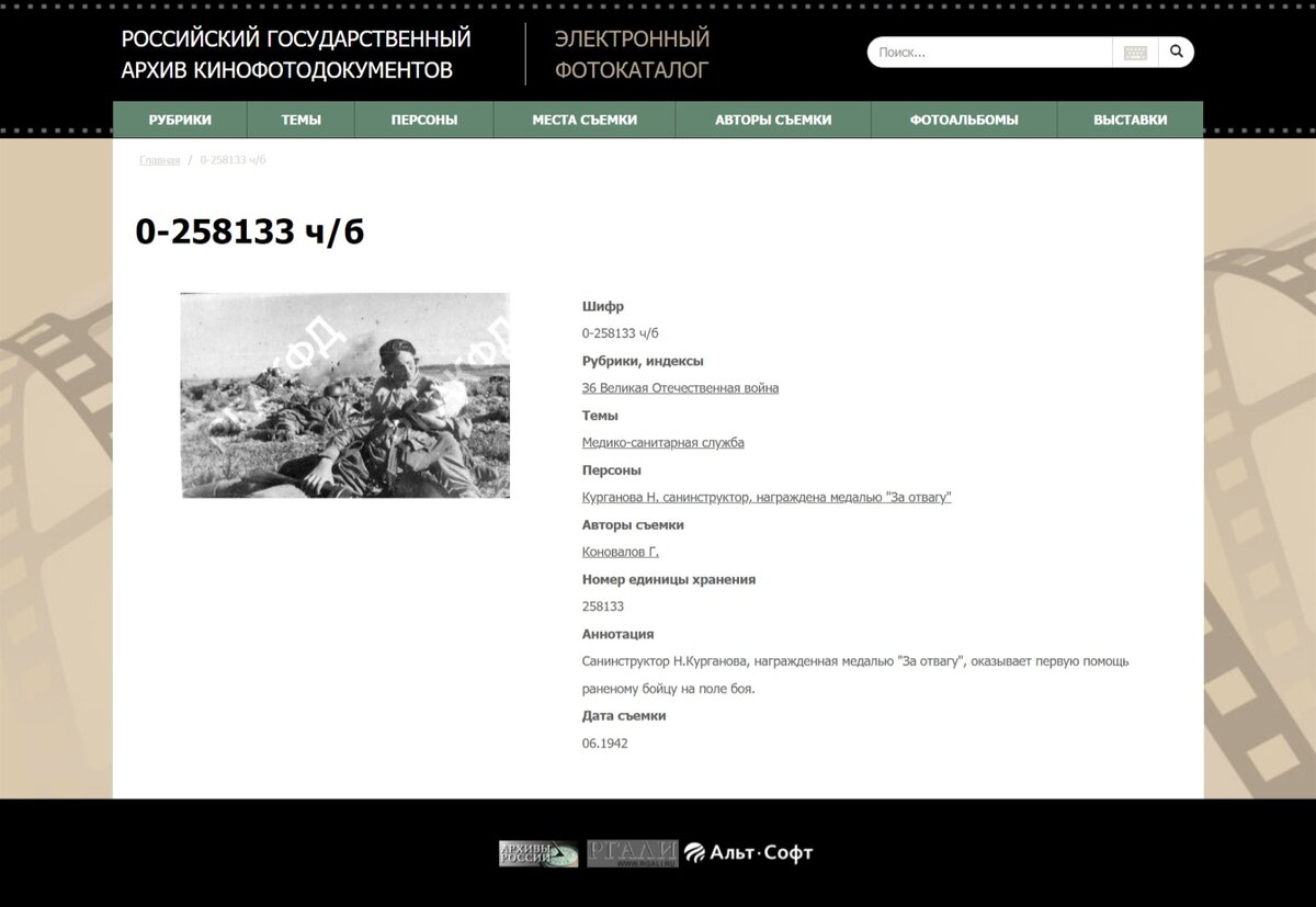 Снимок веб-страницы_8-3-2022_14457_photo.rgakfd.ru.jpeg