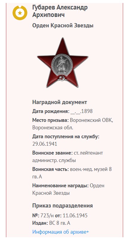 Снимок веб-страницы_8-3-2022_134553_pamyat-naroda.ru.jpeg