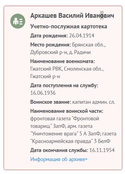 Снимок веб-страницы_4-4-2022_111829_pamyat-naroda.ru.jpeg