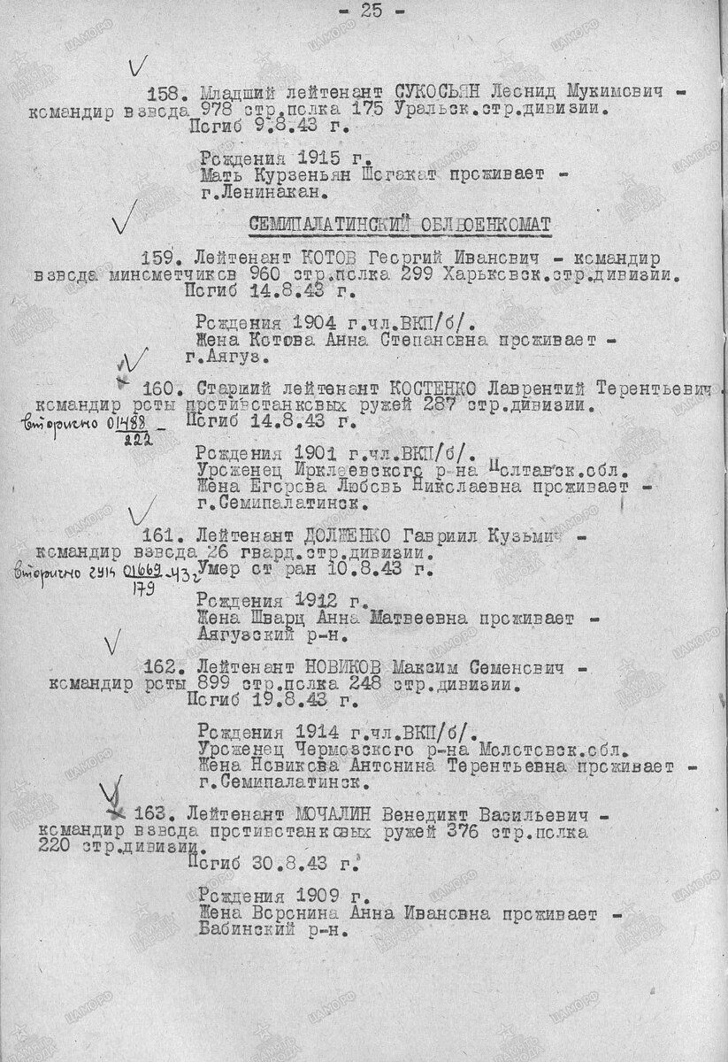 159 Лейтенант Котов Г И.jpg
