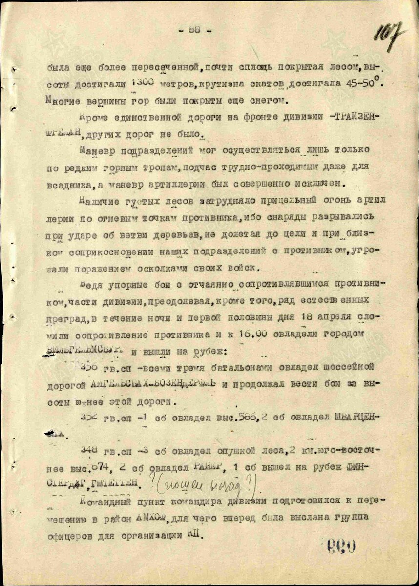 из ЖБД 18 04 Шварценбах.jpg