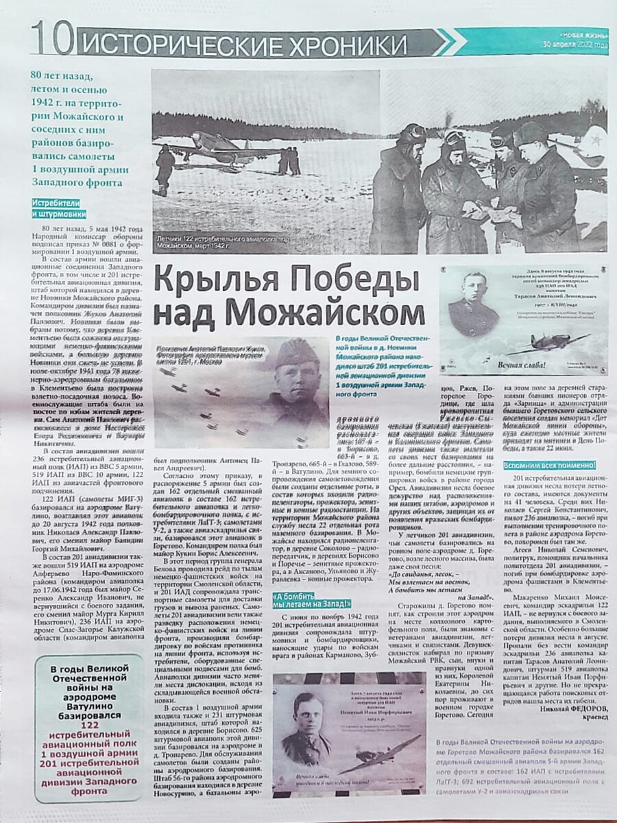 КРЫЛЬЯ ПОБЕДЫ НАД МОЖАЙСКОМ.jpg