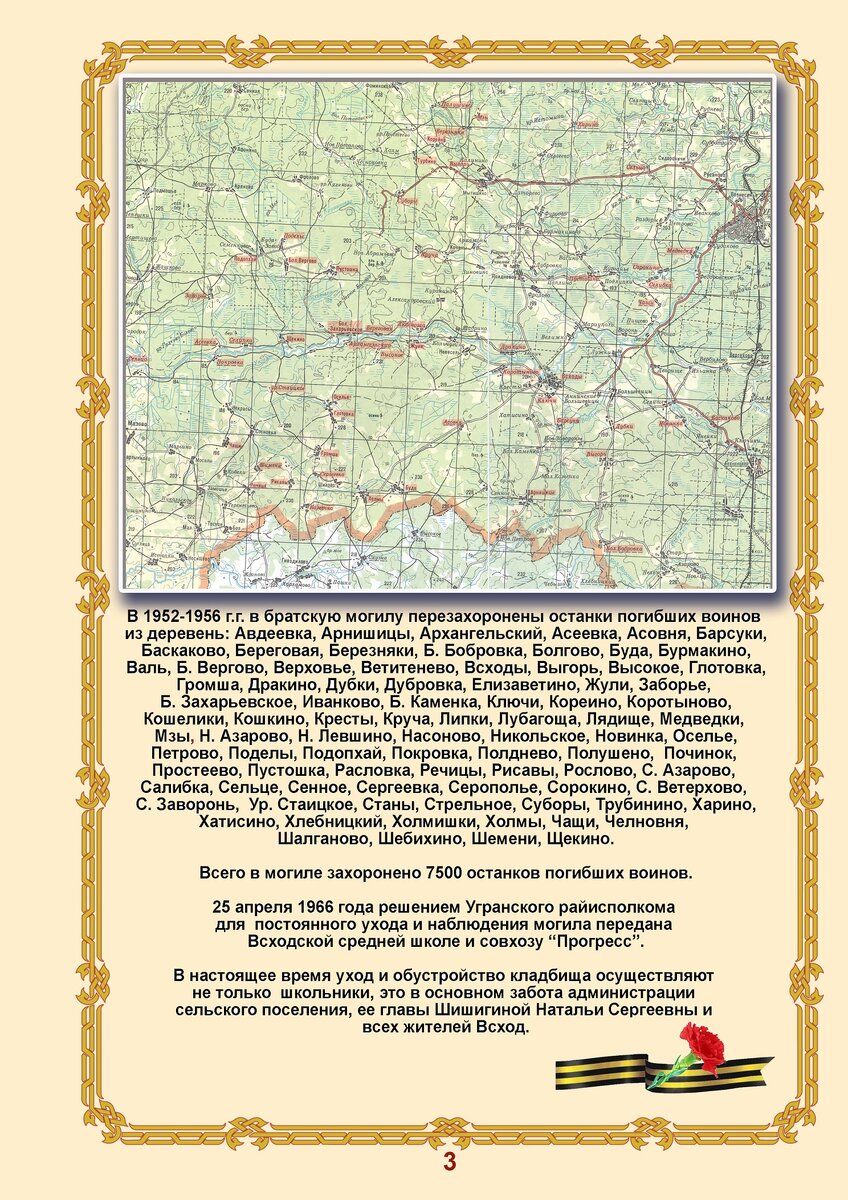 Стр. 3 Карта — копия.JPG