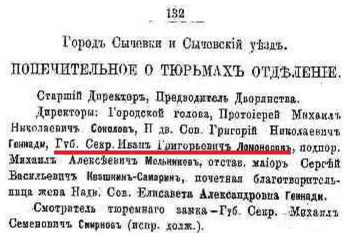 Из Памятной книжки Смоленской губернии за 1878 год..jpg