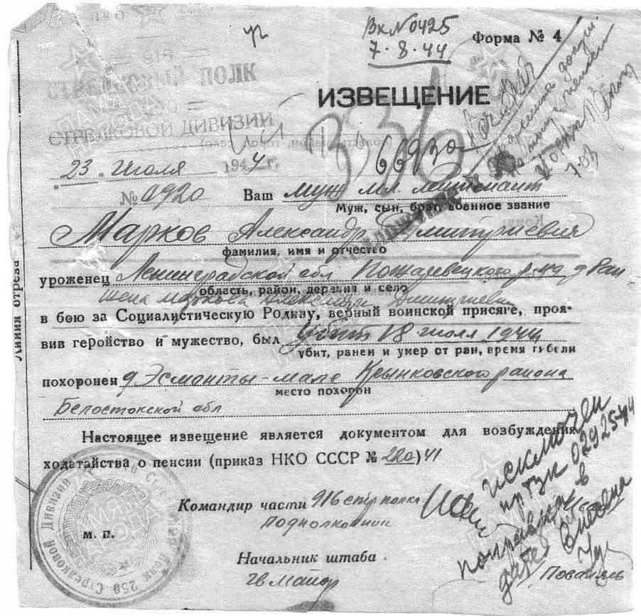 марков ал. дмитр.jpg