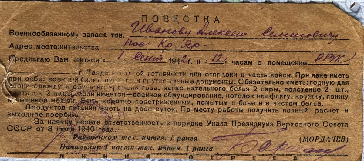IMG_3123 повестка на фронт.JPG