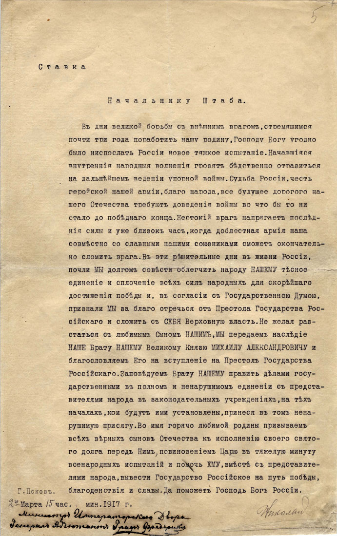 29. Отречение.jpg
