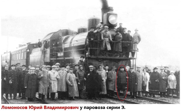 36 Ломоносов у паровоза серии Эш.jpg