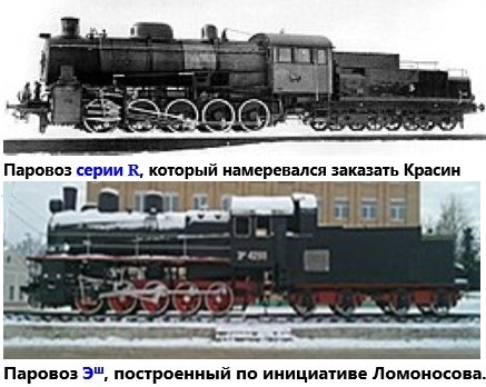 37а.Красин-Ломоносов.jpg
