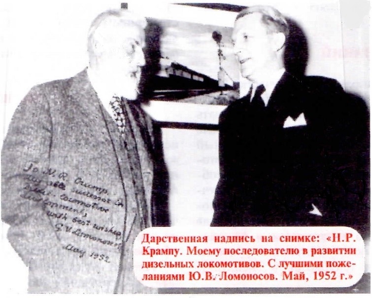 41. Ломоносов и Крамп.jpg