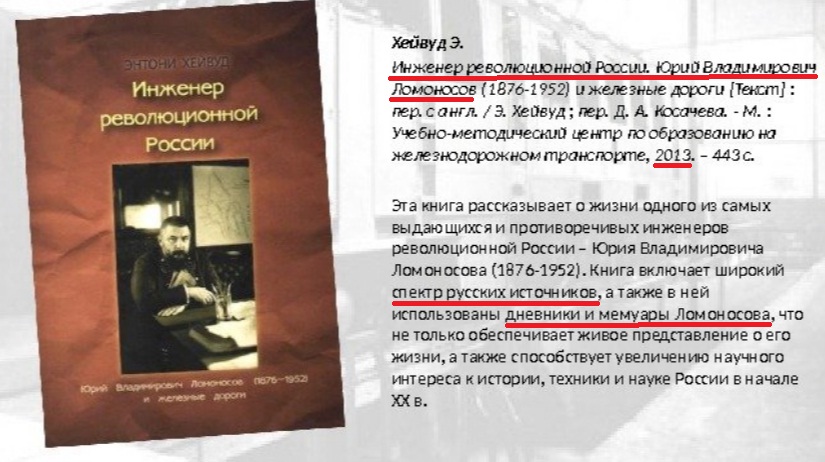 43. Хейвуд Э. Инженер Революционной России..jpg