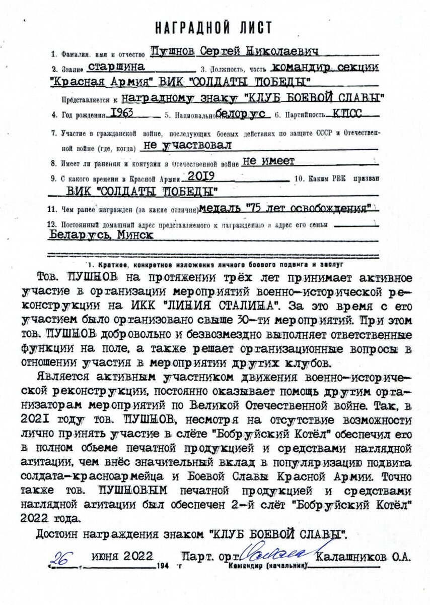 10 Пушнов.jpg