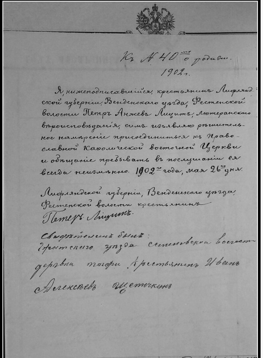 1902 ГАСО ф.48 оп.6 д.49 Собор Гжатск лютеранин.jpg