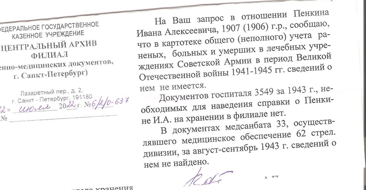ответ из с-п 26.07.jpeg