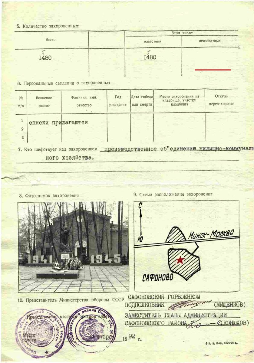 Сафоново-БрМог.jpg