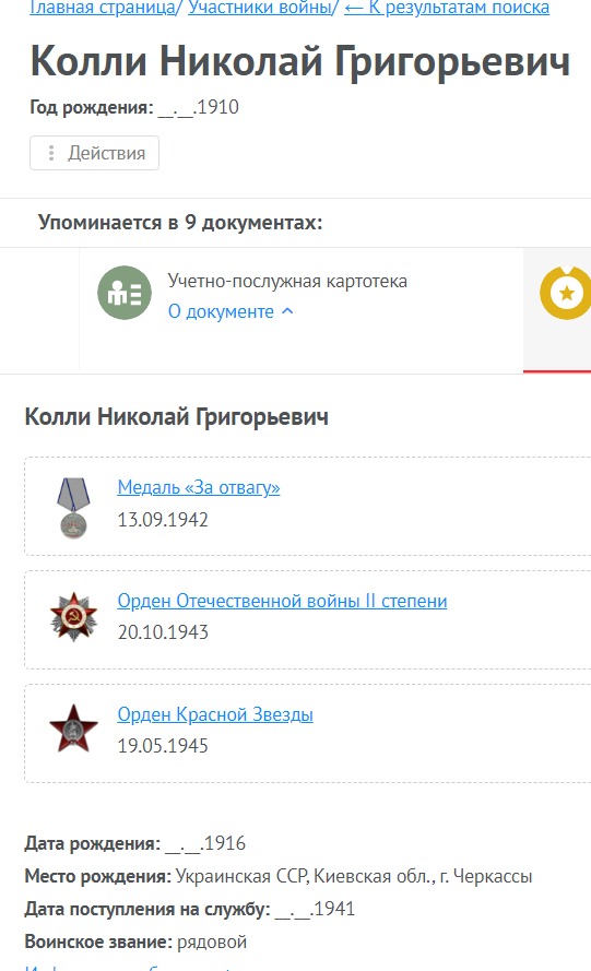 Снимок веб-страницы_4-9-2022_23540_pamyat-naroda.ru.jpeg