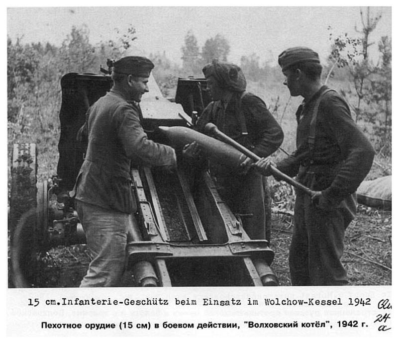 !залп_150 мм SIG-33_волхов.jpg