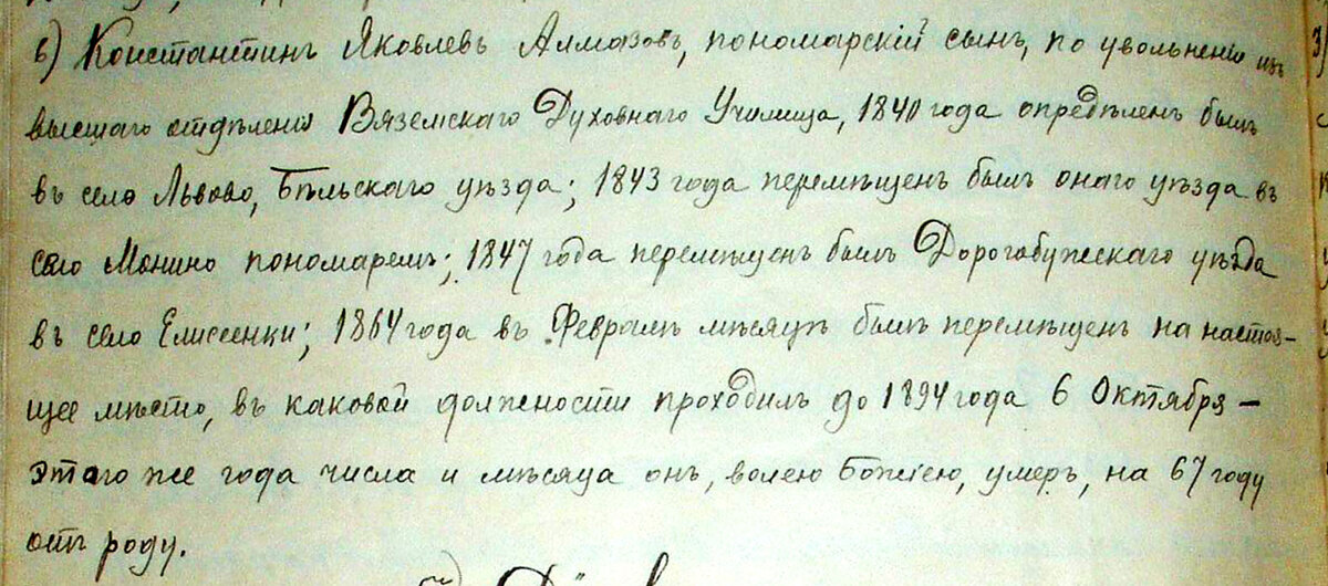 Константин Яковлев Алмазов_2.jpg