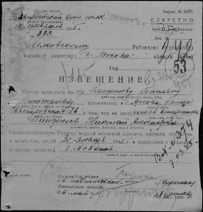 76 Гв.СП.jpg