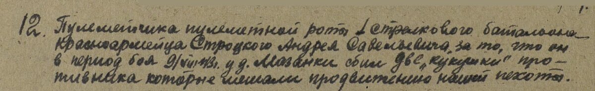 С.А.С.-сбил Кукушки.jpg