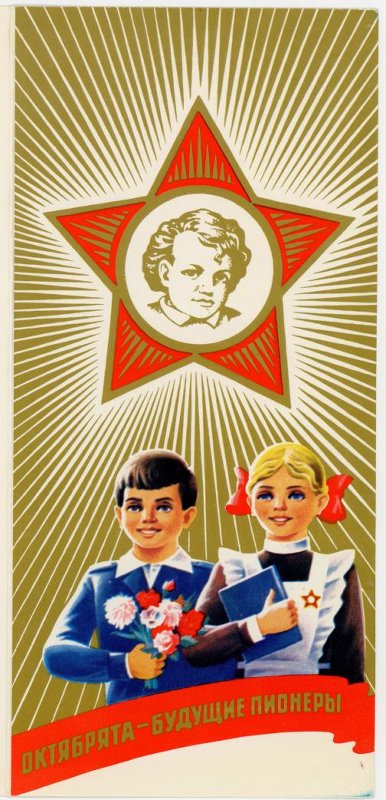Октябрята.jpg