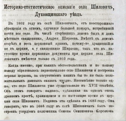 Шиловичи л.417 СЕВ 1891 №8.jpg