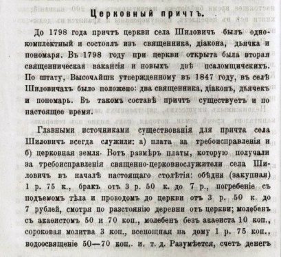 Шиловичи л.422 СЕВ 1891 №8 причт — копия.jpg