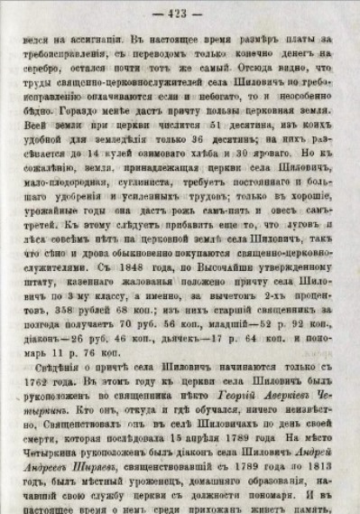 Шиловичи л.423 СЕВ 1891 №8.jpg