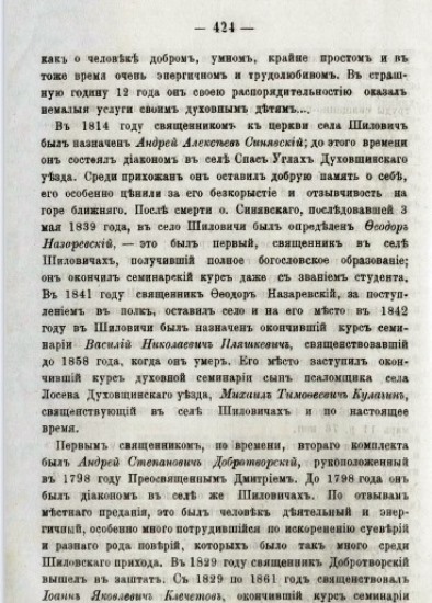 Шиловичи л.424 СЕВ 1891 №8 свящ..jpg