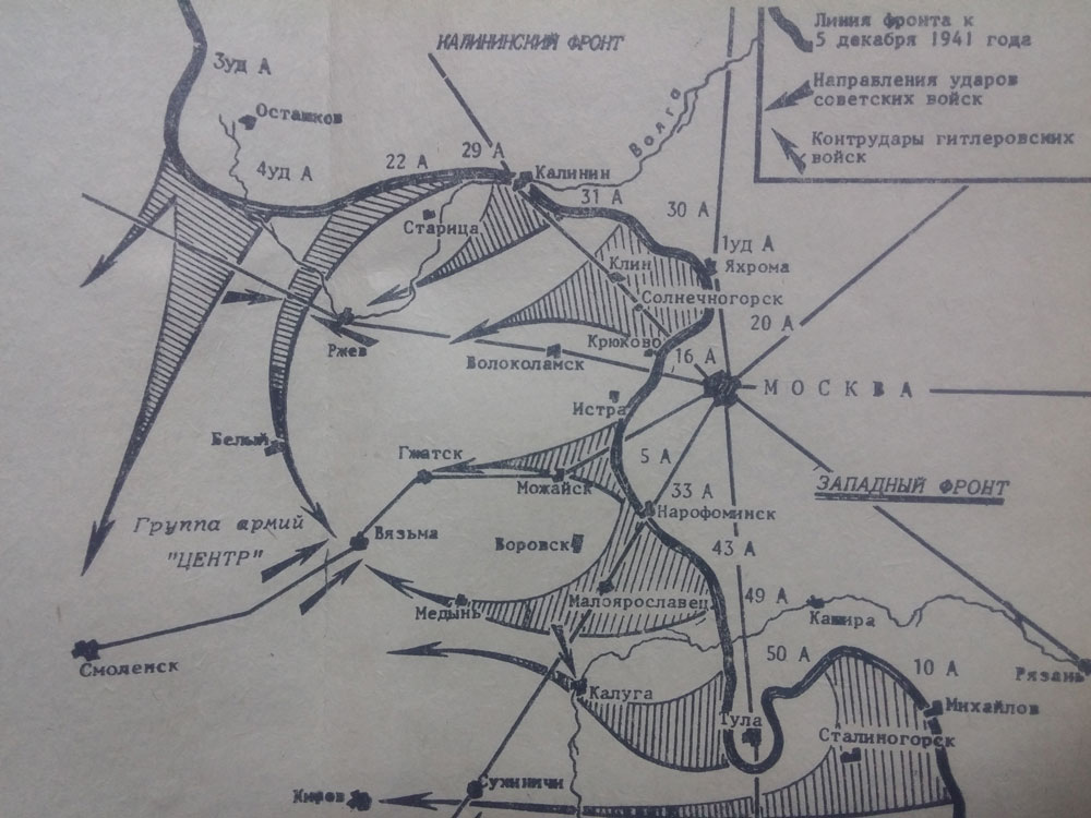 Карта боев под москвой в 1941 году