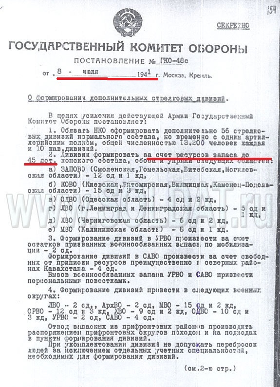 Постановление_ГКО_48_лист_1__.jpg