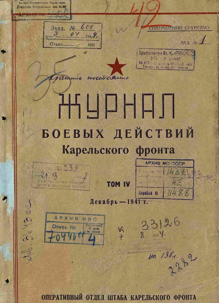 ЖБД Карельский фронт.jpg