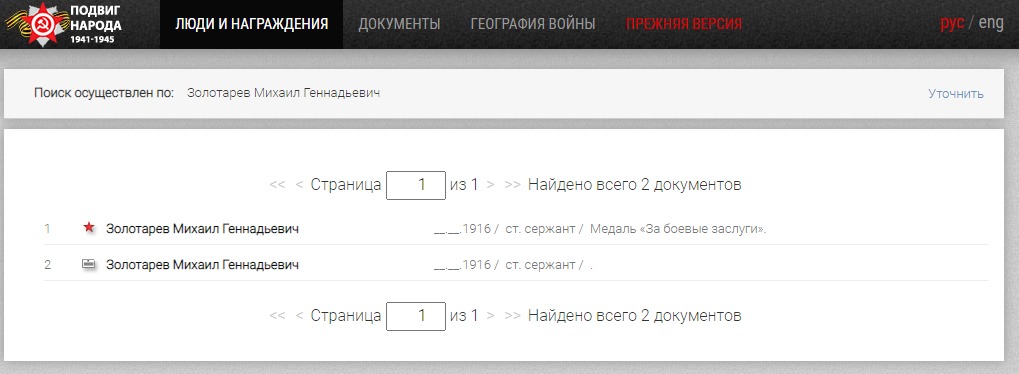 Снимок веб-страницы_22-2-2023_45434_podvignaroda.ru.jpeg