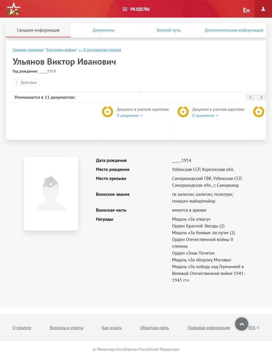 Снимок веб-страницы_11-3-2023_151337_pamyat-naroda.ru.jpeg
