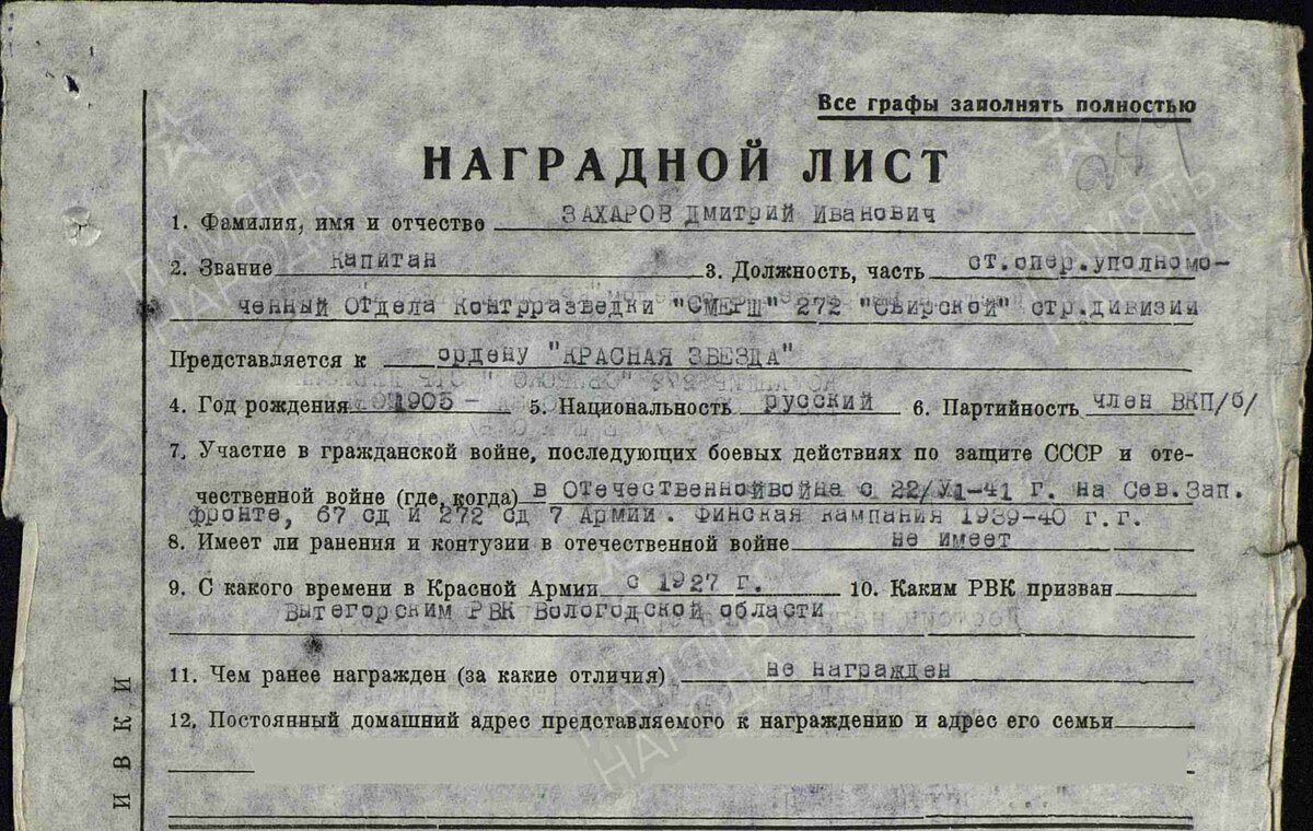 захаров д.и.-награда-верх.jpg