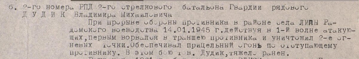 Дудик Вл.Мих-Награда.jpg