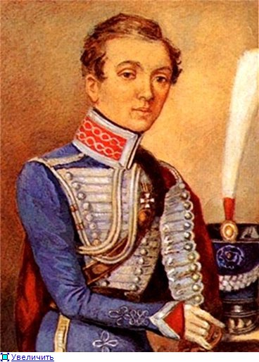Портрет корнета Александрова (Н. А. Дуровой)..jpg