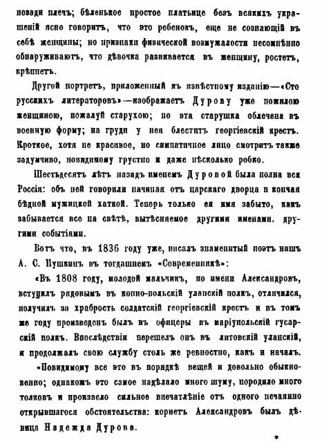Д.Л. Мордовцев. С.99.JPG