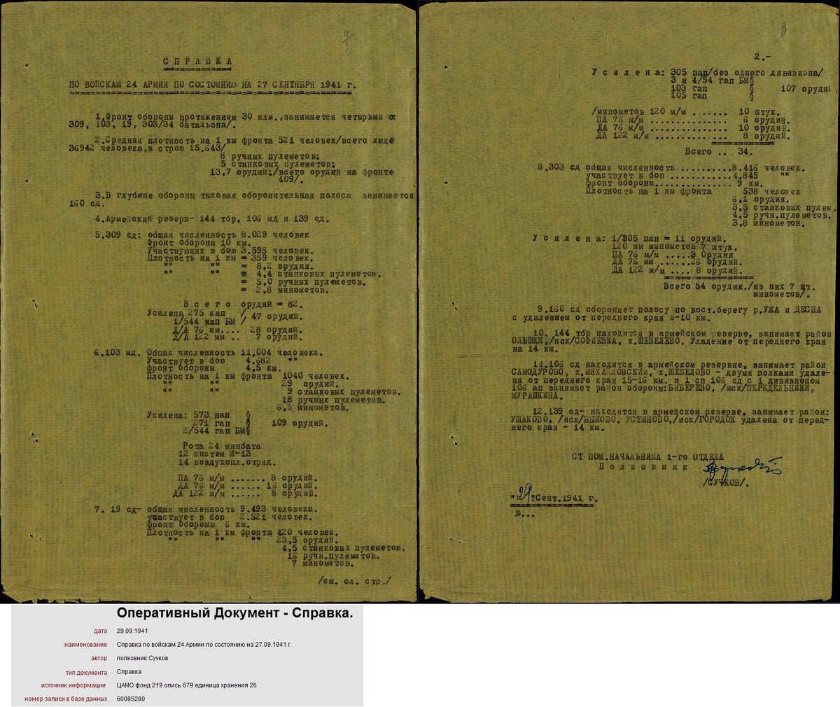 Справка по 24 А на 27.9.41.jpg