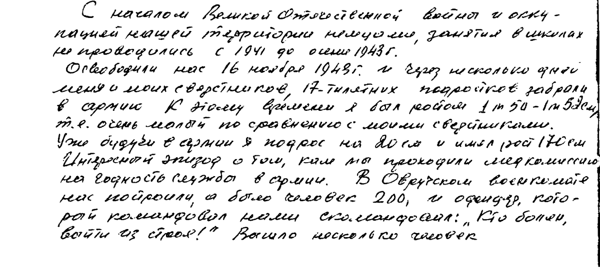 Автобиографическая справка Ф.Г.Гераскевича - 0001.png