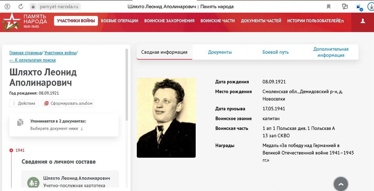 Леонид Б.-Шляхто.jpg