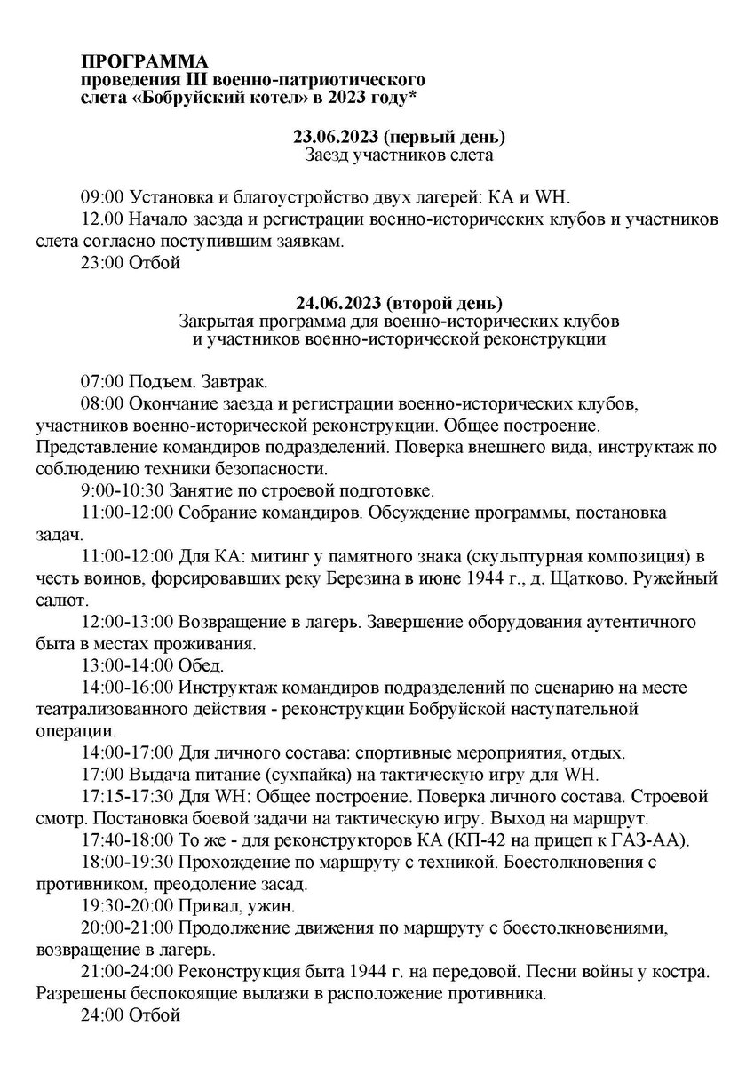 ПРОГРАММА  2023_Страница_1.jpg